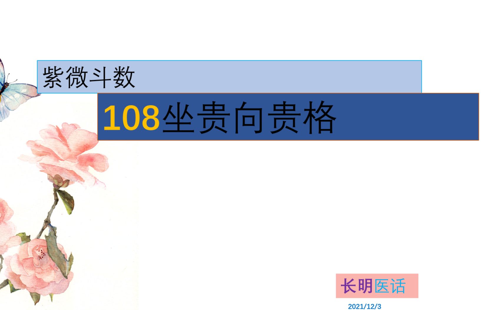 108坐贵向贵格哔哩哔哩bilibili