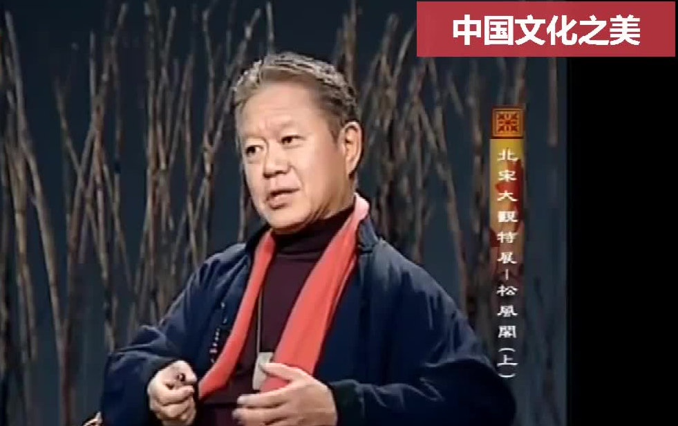 [图]【蒋勋】讲座《中国美术史》之黄庭坚（北宋文学家、书法家）