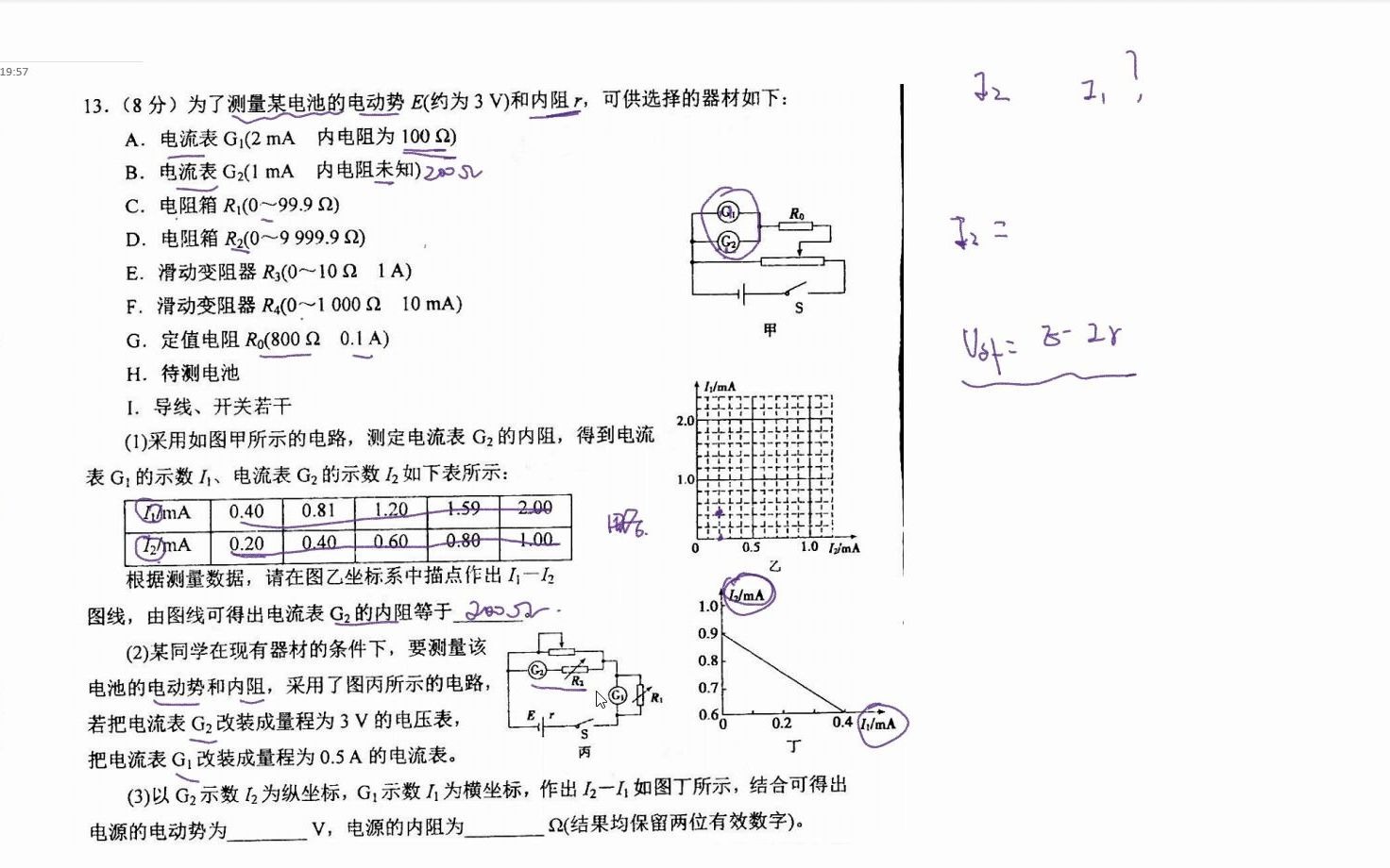 解关于测电源电动势和内阻实验题的一般套路哔哩哔哩bilibili