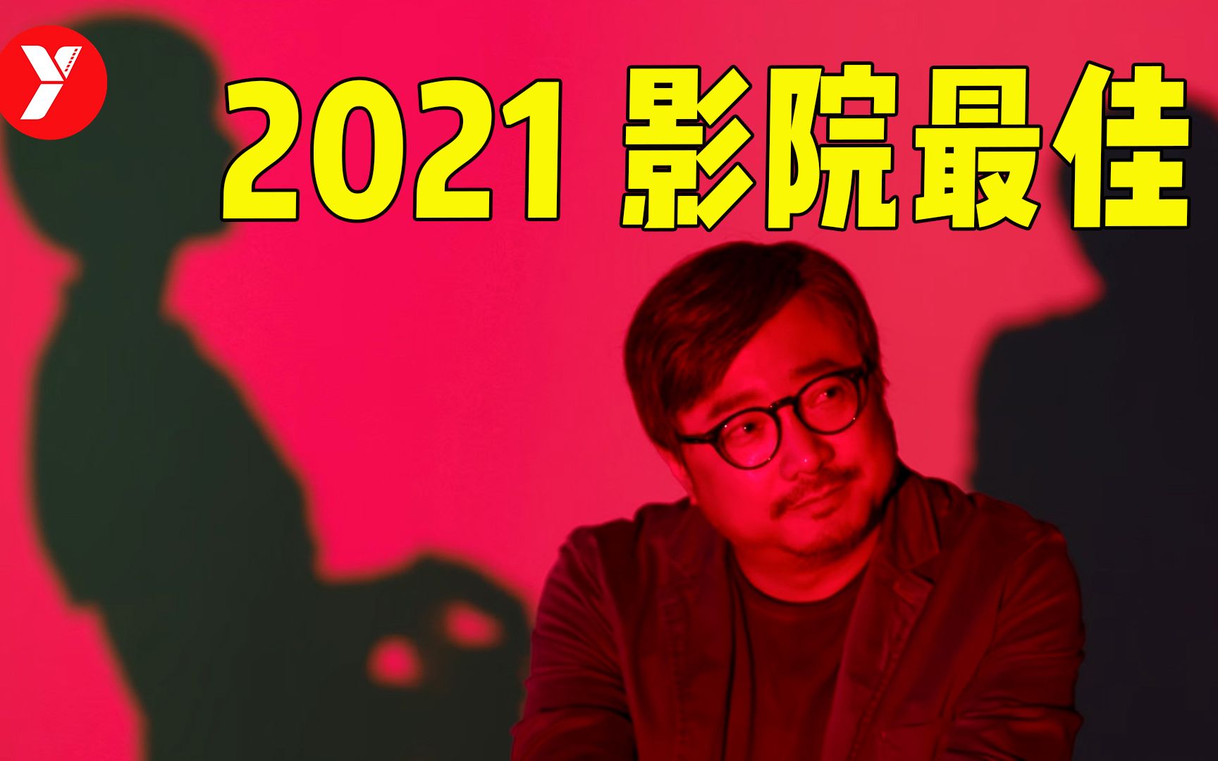 【越哥】2021年最大的黑马国产片,年底低调上映,生生被夸上了热搜!哔哩哔哩bilibili