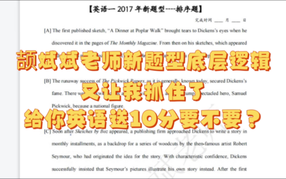 [图]颉斌斌老师新题型方法+2017年真题，复杂的东西简单说