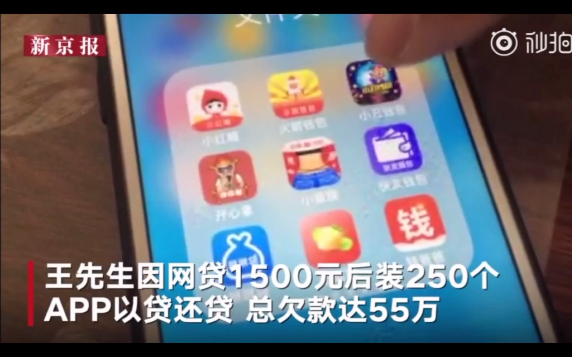 当事人讲述欠250个app网贷的后果哔哩哔哩bilibili