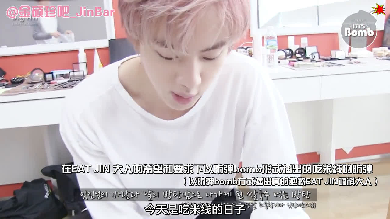 [图]【百度金硕珍吧中字】161215 Eat Jin @ BANGTAN BOMB