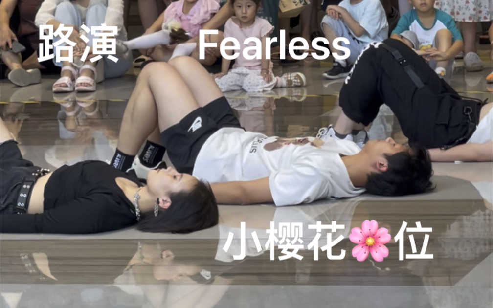 731 南京仙林金鹰Fearless 路演哔哩哔哩bilibili