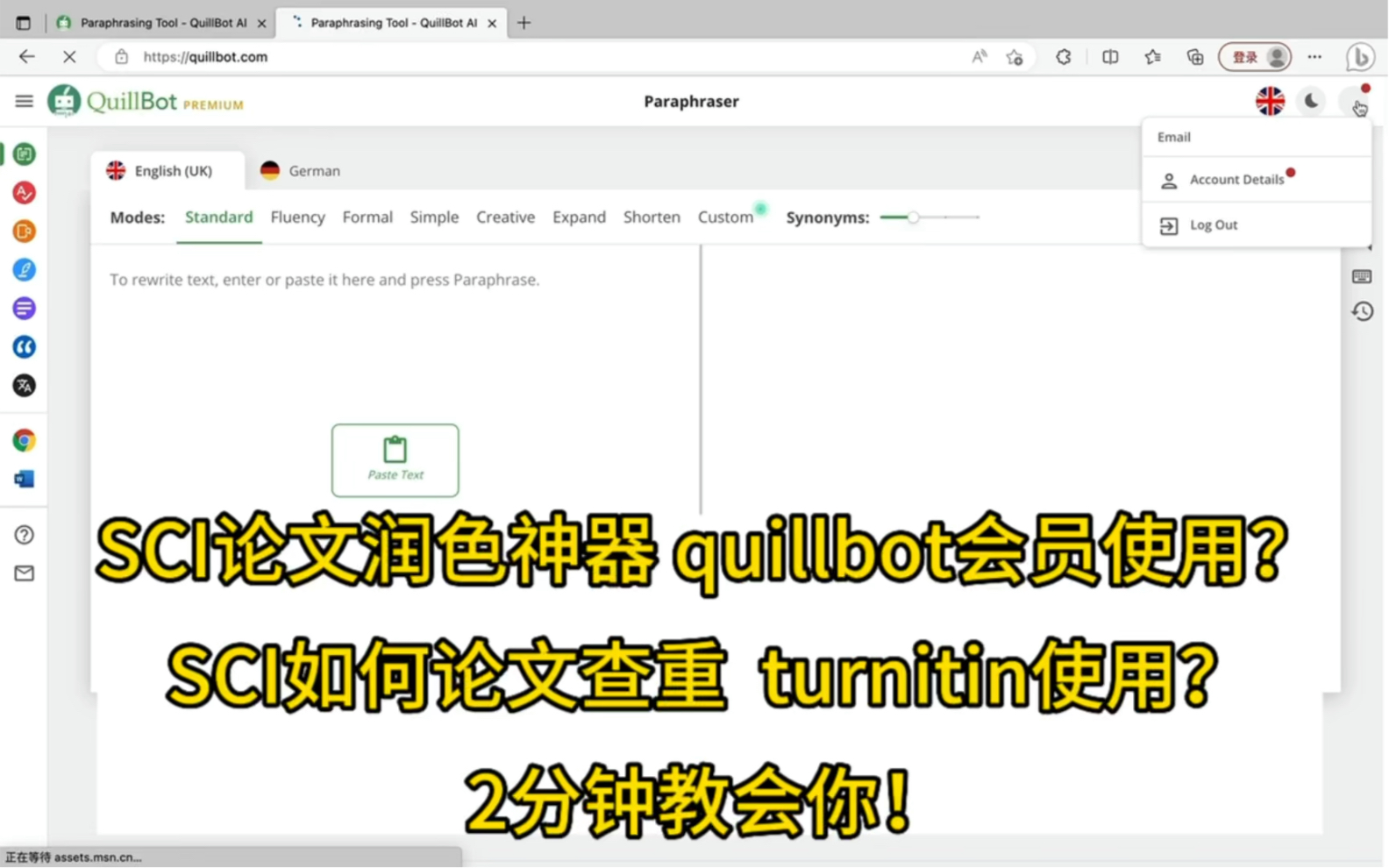 2分钟教你 如何论文写作quillbot会员使用?论文查重turnitin使用?哔哩哔哩bilibili