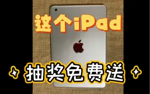 Download Video: 恭喜上期广东的朋友中奖，这次我们继续抽奖送iPad。