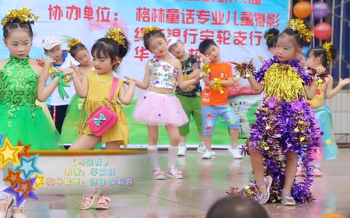 [图]【跳跳幼儿园】时装秀【六一儿童节】