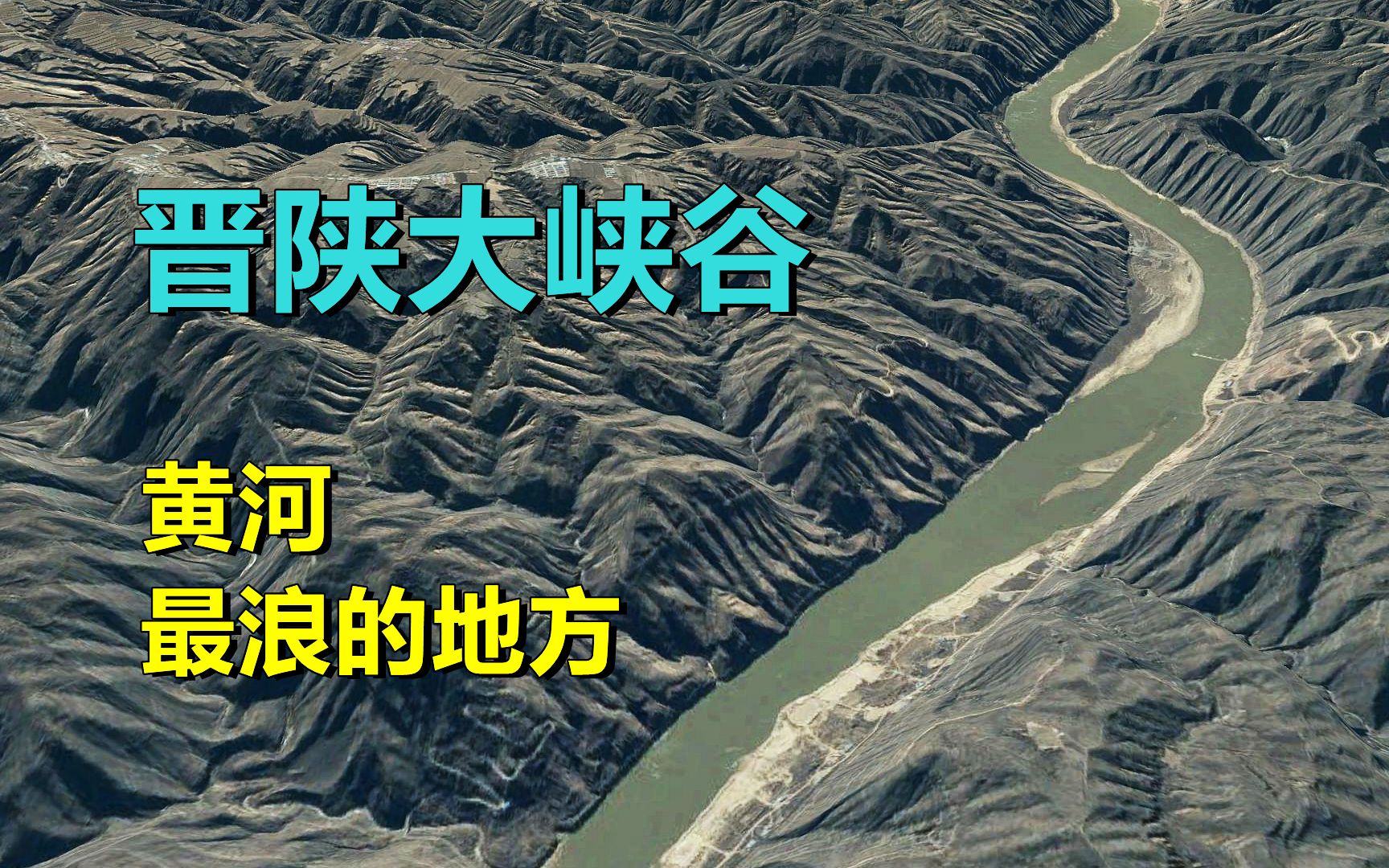 [图]晋陕大峡谷，是什么地方？