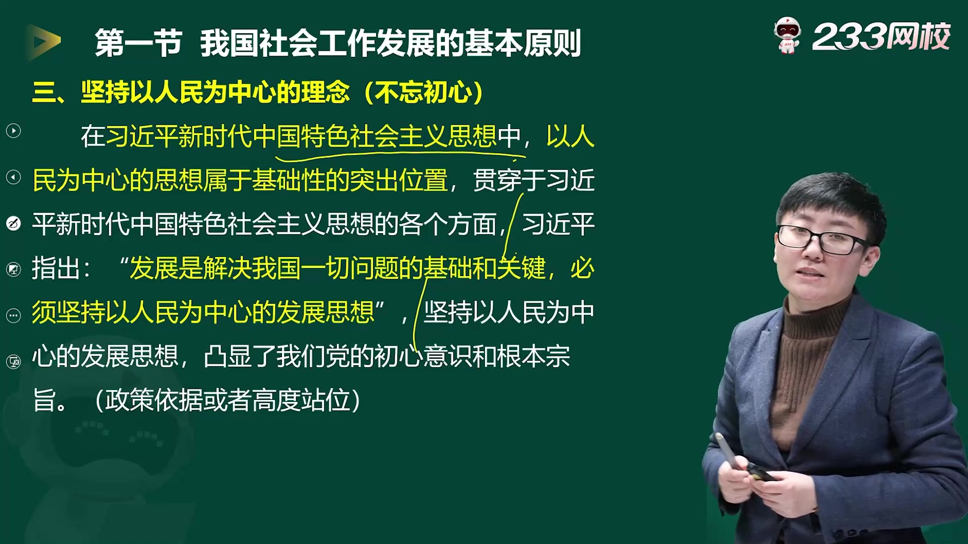 2022高级社工《社会工作实务》教材精讲班主讲:刘晓晨哔哩哔哩bilibili