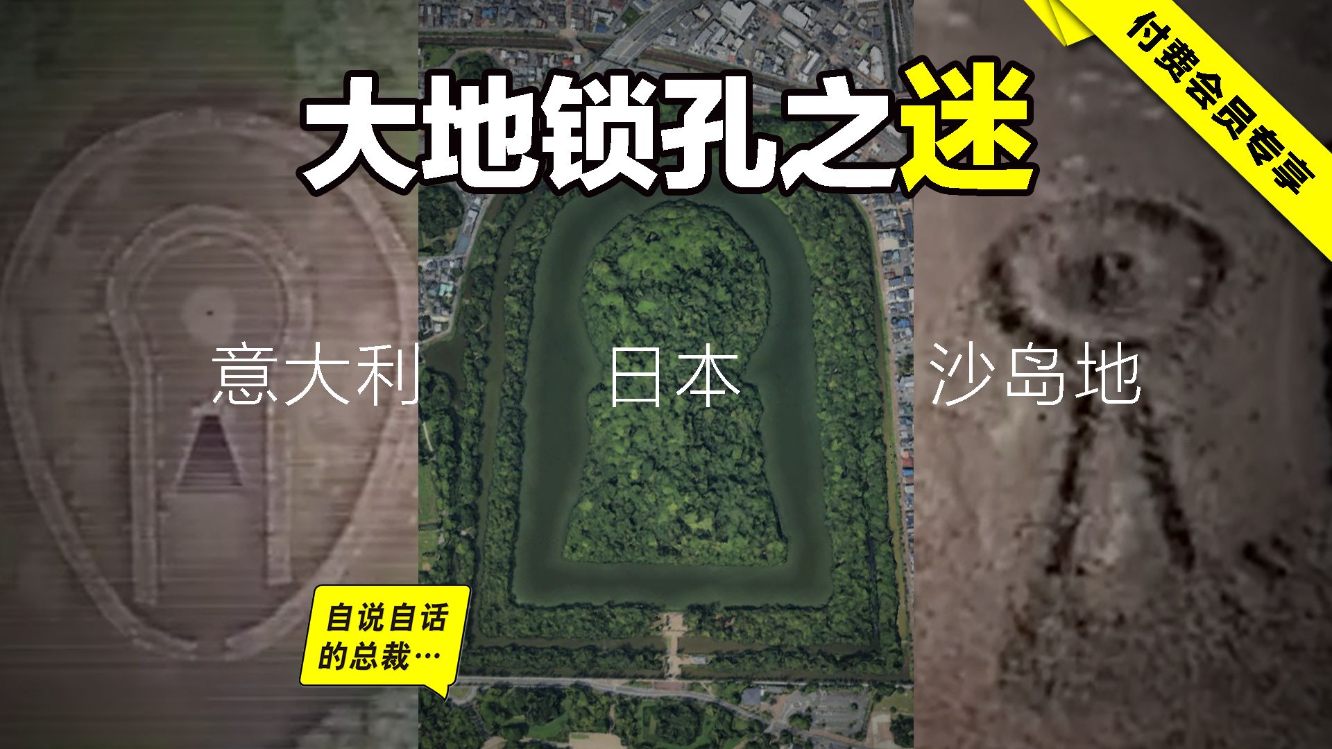 大阪巨型锁孔,真的是天皇陵寝吗?原来,放眼世界,这是一种十分普遍的未知古代符号,它究竟有什么意义……|自说自话的总裁-自说自话的总裁-自说自话 ...