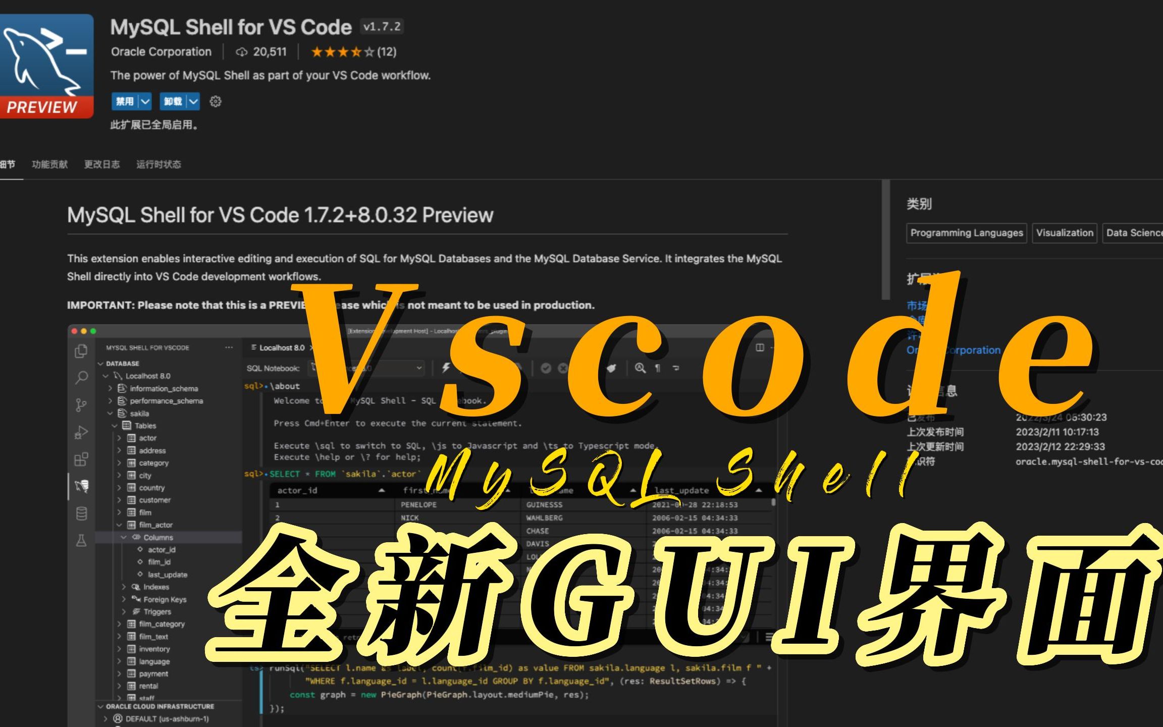 全新数据库连接工具MySQL Shell for Vscode哔哩哔哩bilibili