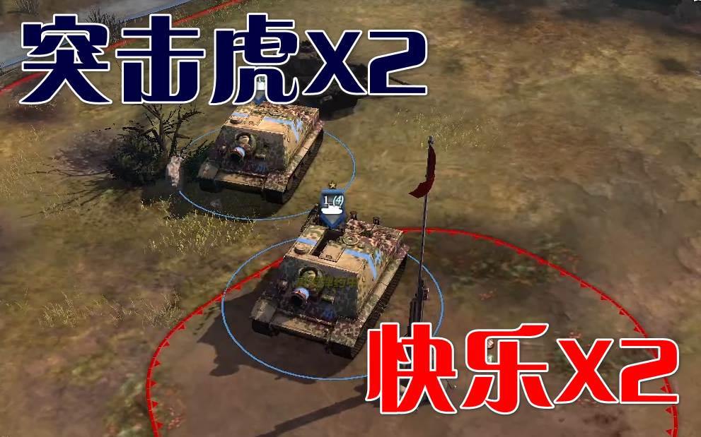 英雄连22个突击虎带来双倍x2快乐