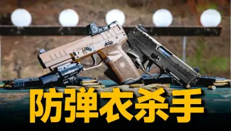 Download Video: 防弹衣在它面前就像纸一样薄，FN57手枪的威力为什么这么大？