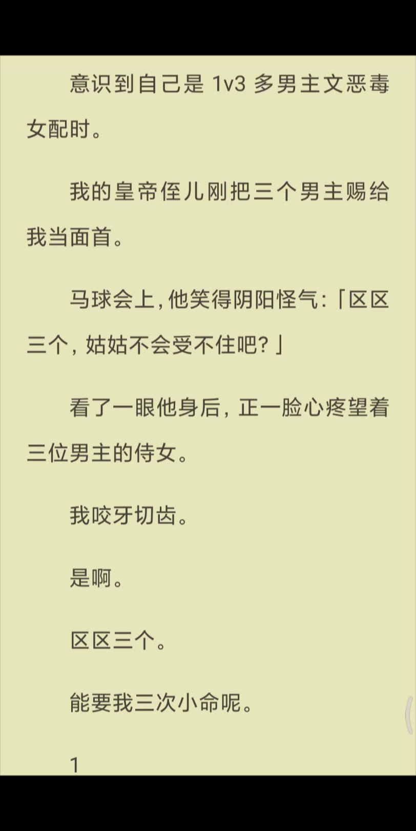 【已完结】马球会上,他笑得阴阳怪气:「区区三个,姑姑不会受不住吧?」哔哩哔哩bilibili