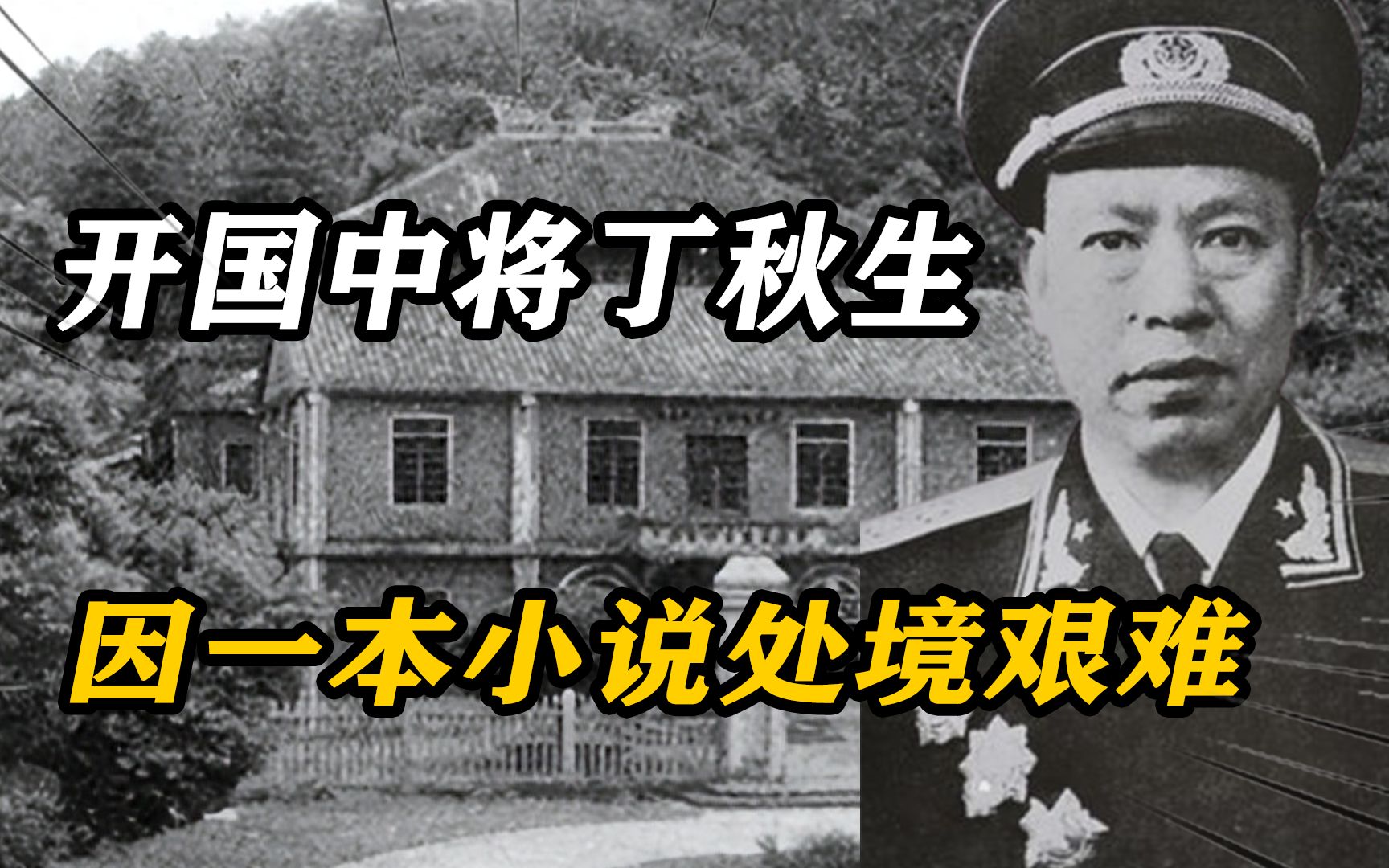 75年丁秋生处境艰难,无奈给毛主席写信,毛主席批示:此人我认识哔哩哔哩bilibili