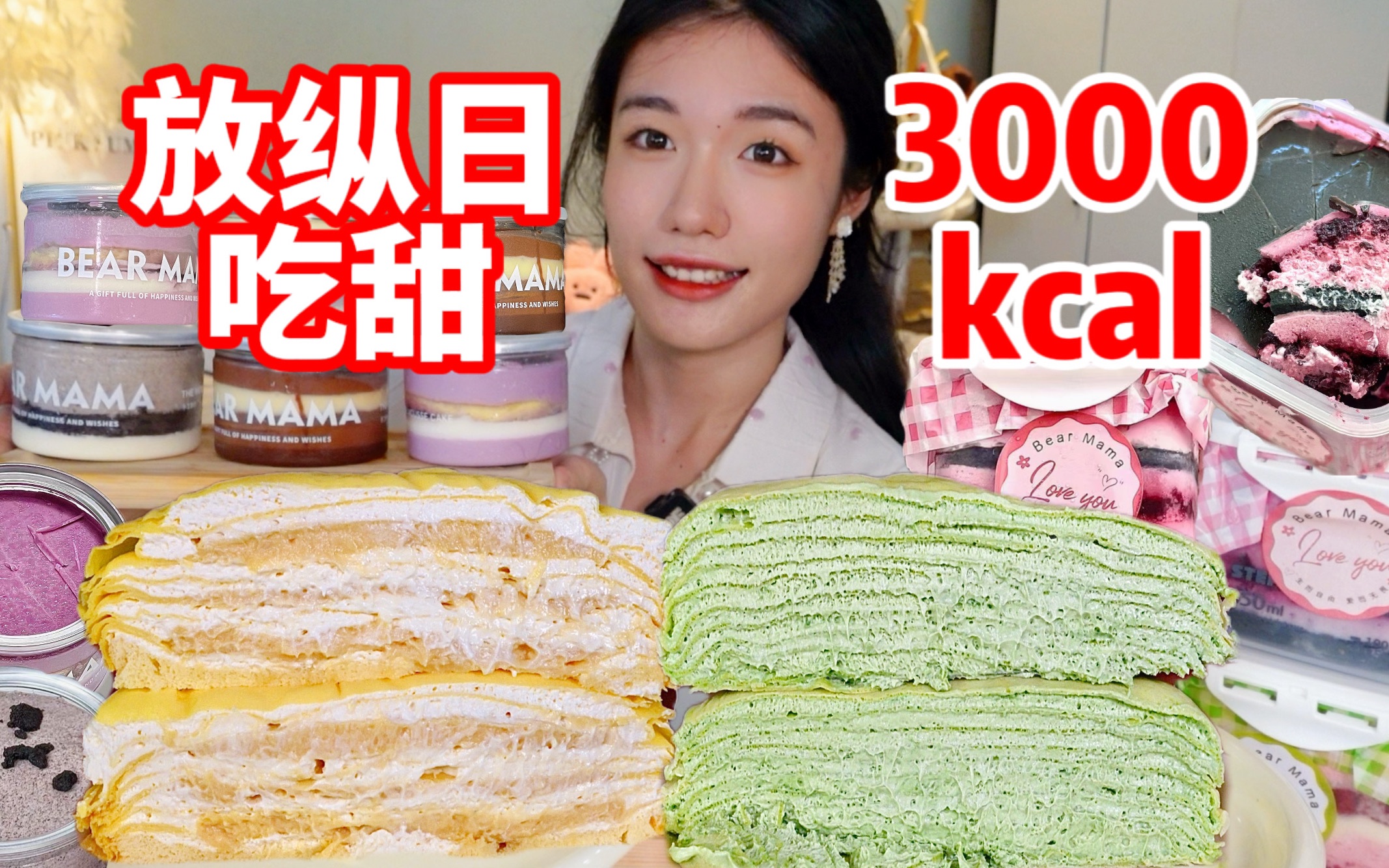 放纵日不记热量吃一桌甜品!一顿3000多kcal…太快乐了!!!哔哩哔哩bilibili