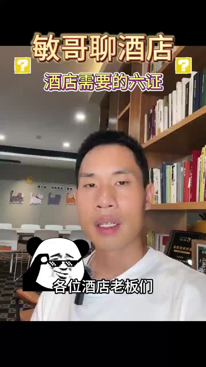 开酒店需要办理哪些证件?哔哩哔哩bilibili