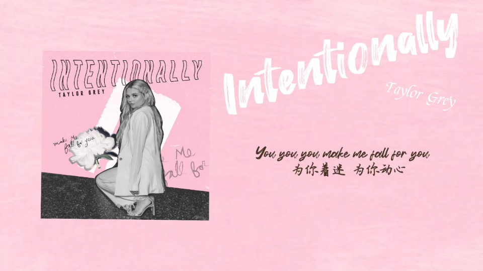 [图]推歌 | 为你动心 Taylor grey《Intentionally》