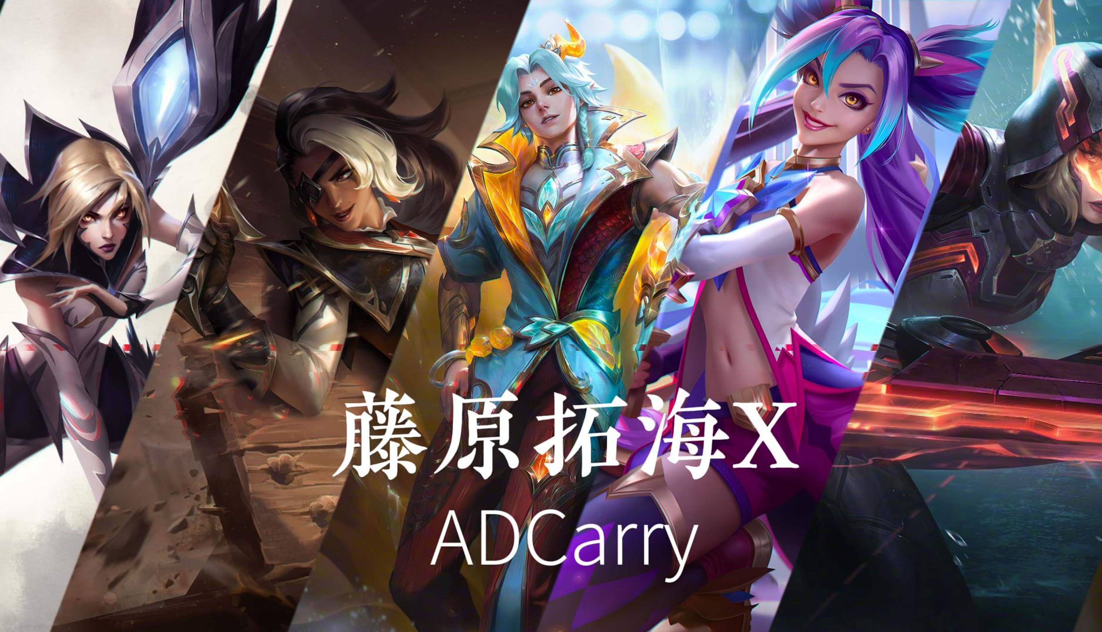 致命节奏的落幕不是adc的落幕