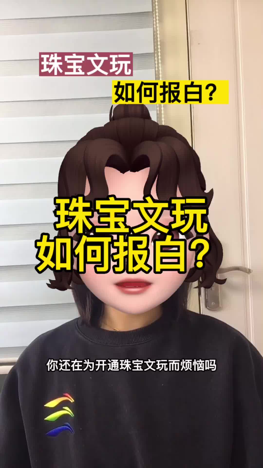 珠宝文玩定向招商报白哔哩哔哩bilibili