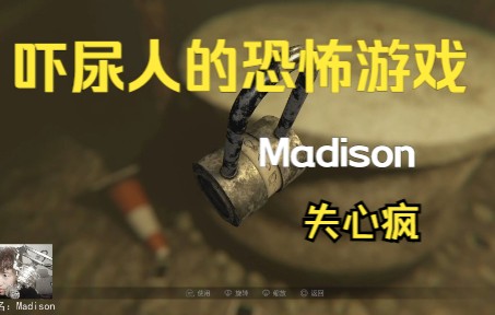 [图]【Madison失心疯】直播全流程P1记忆Jincy