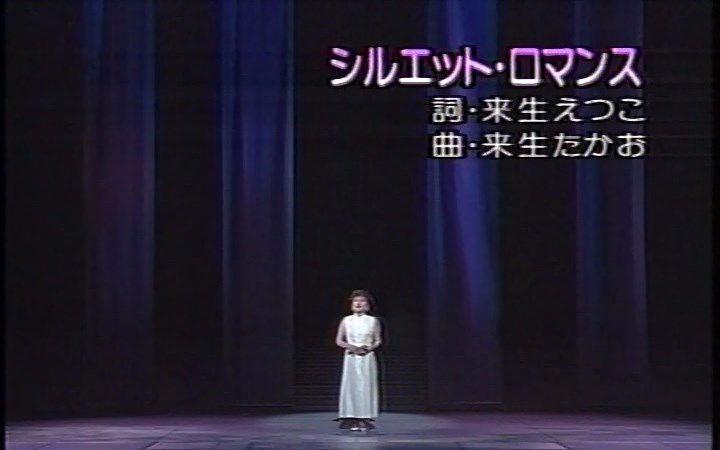 大桥纯子 シルエットロマンス (1997)哔哩哔哩bilibili