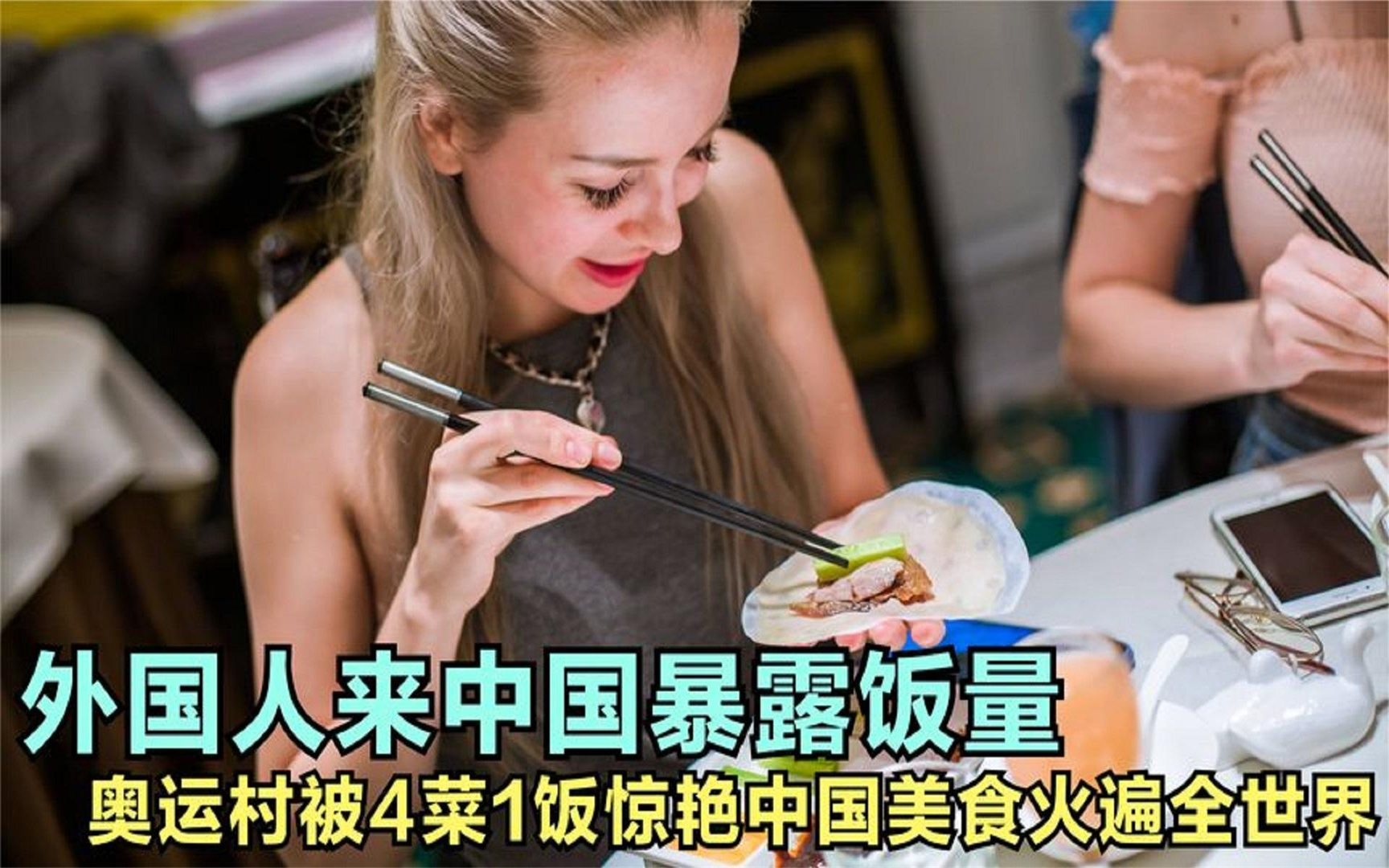 外国人吃中国美食（外国人吃中国美食不想回国） 外国人吃中国美食（外国人吃中国美食不想返国
）《外国人吃中国美食知乎》 美食资讯