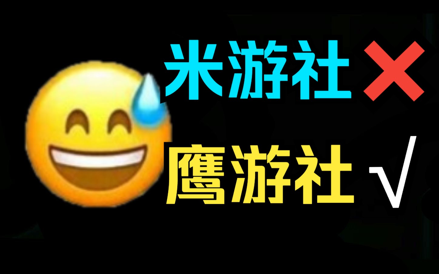 恕我直言,你米哈游社区就是依托答辩!哔哩哔哩bilibili崩坏3游戏资讯