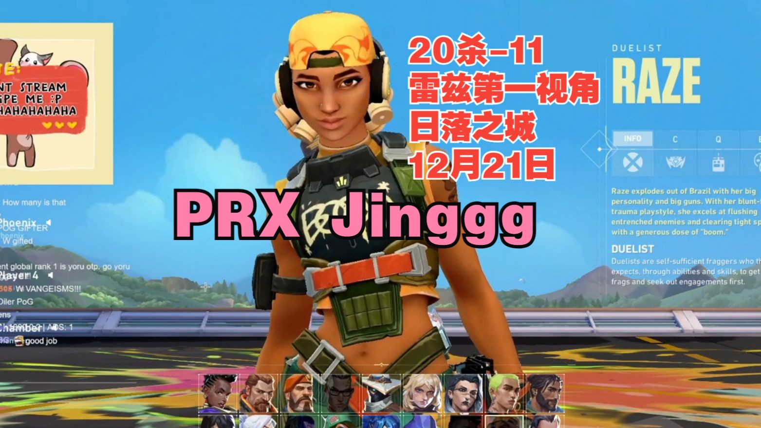 无畏契约【PRX Jinggg】雷兹raze第一视角20杀-11日落之城sunset日落大道@12月21日VALORANT-22林酱-22林酱 ...