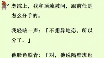 下载视频: ［双男主］不想异地恋所以分手？！隔壁班也算异地恋吗？？顶流脸色铁青，我……