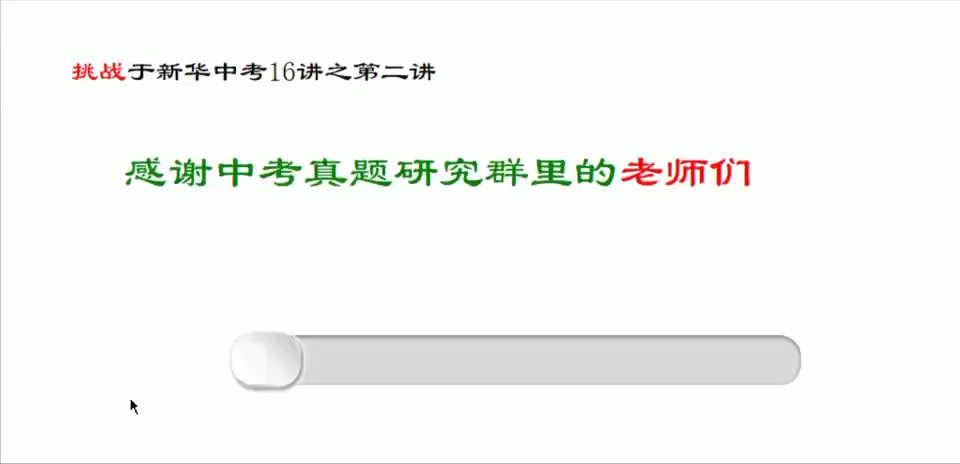 本期分享我们易托宝初中名师李老师带来的中考数学题目,李老师把难的题通过视频简化让大家更好吸收哔哩哔哩bilibili