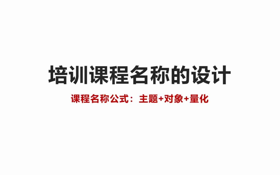 刘季宏:教师培训课程名称设计哔哩哔哩bilibili