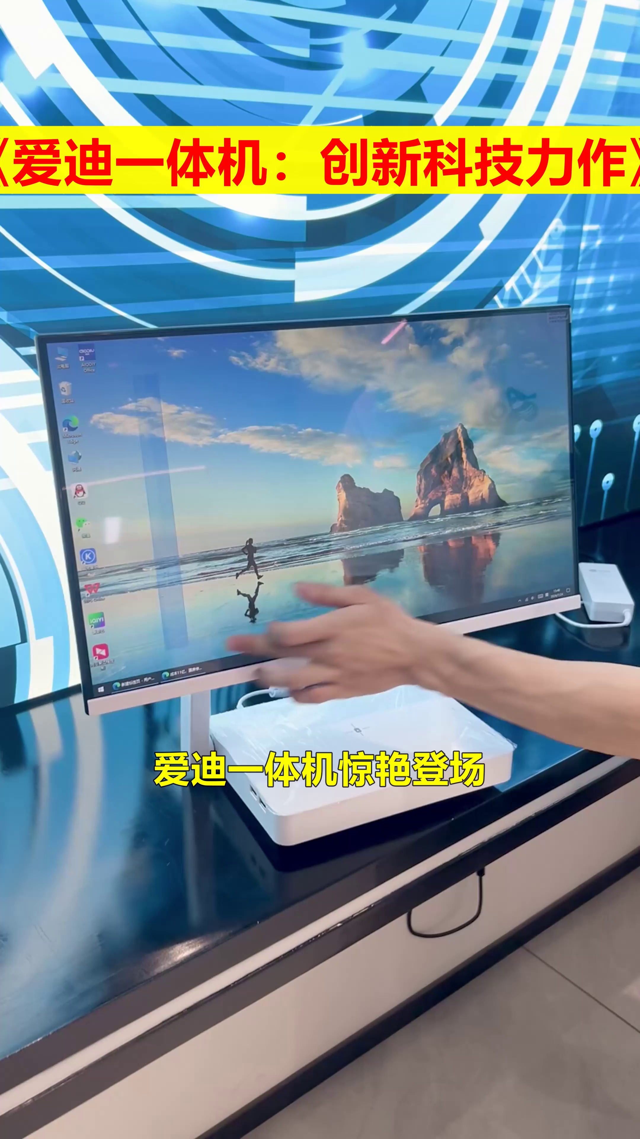 支持全屏触控的爱迪一体机电脑你见过吗?