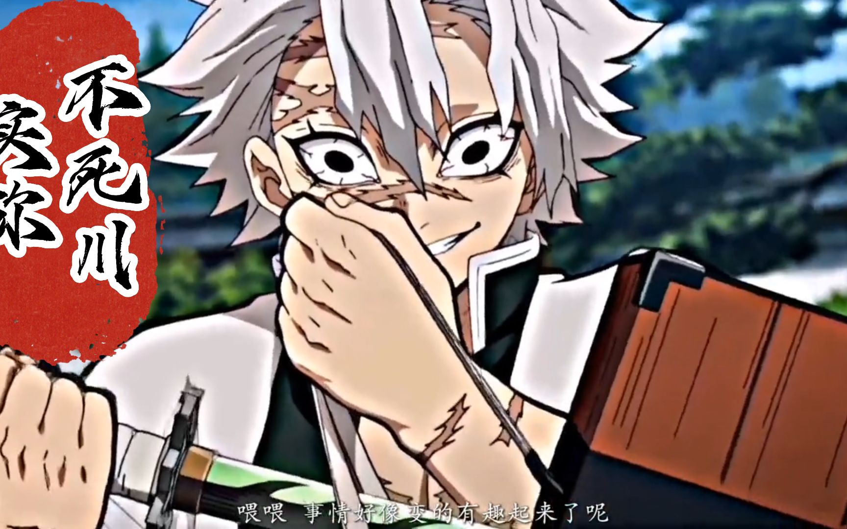 风柱不死川实弥:被弟弟认为杀害母亲的罪魁祸首!