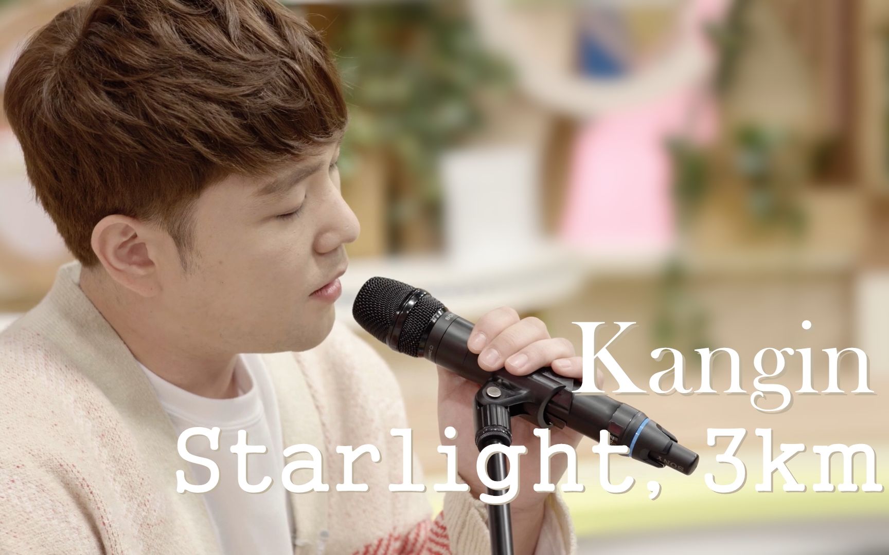 KANGIN 强仁 STARLIGHT, 3KM 星光三公里哔哩哔哩bilibili