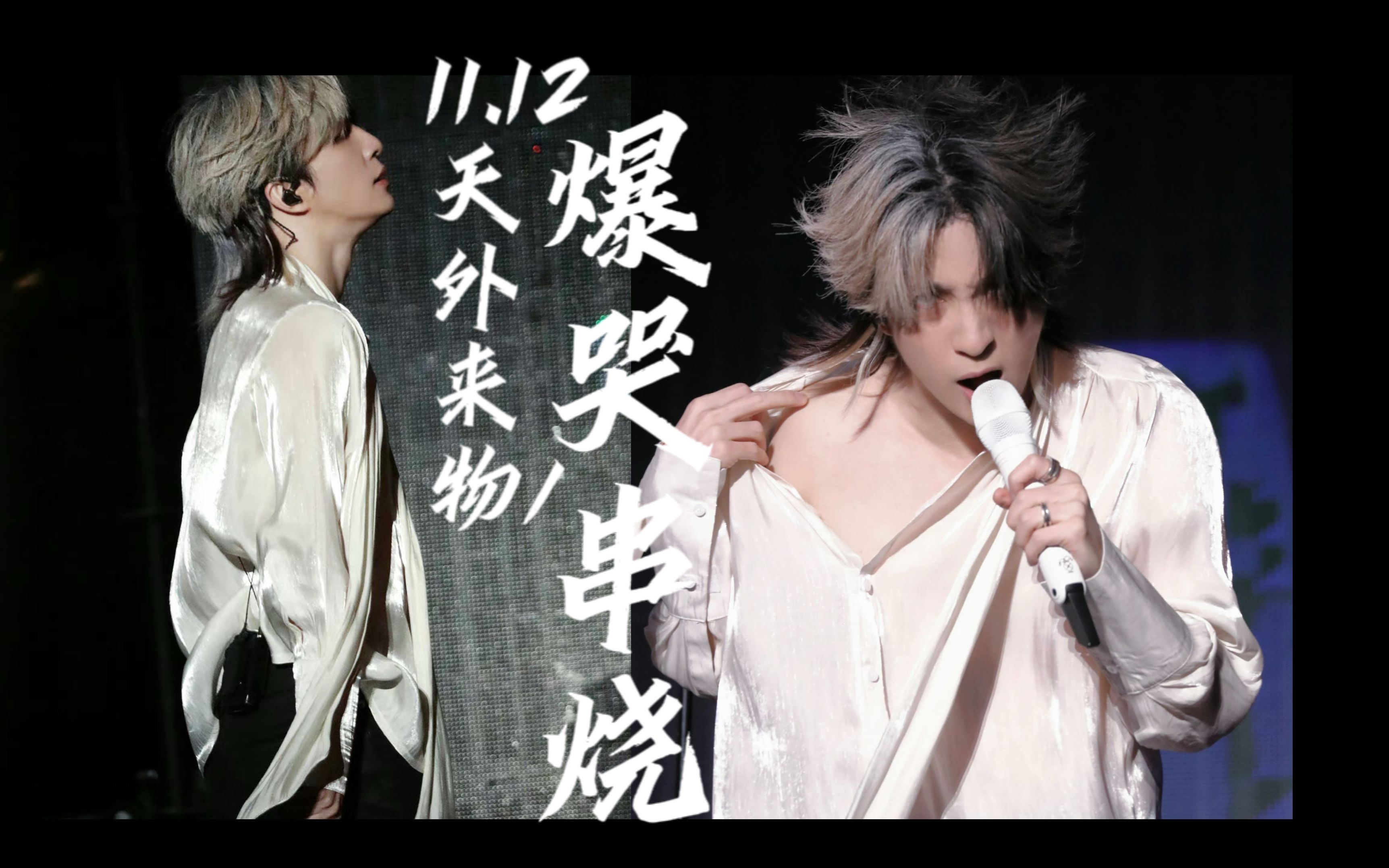 【薛之谦】串烧2(连贯版|11.12天外来物三巡|前奏一响就开始爆哭
