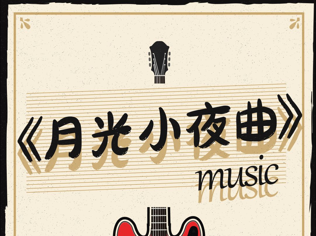 《月光小夜曲》当你一个人在月光下独自思考,才发现爱情只剩下无奈和