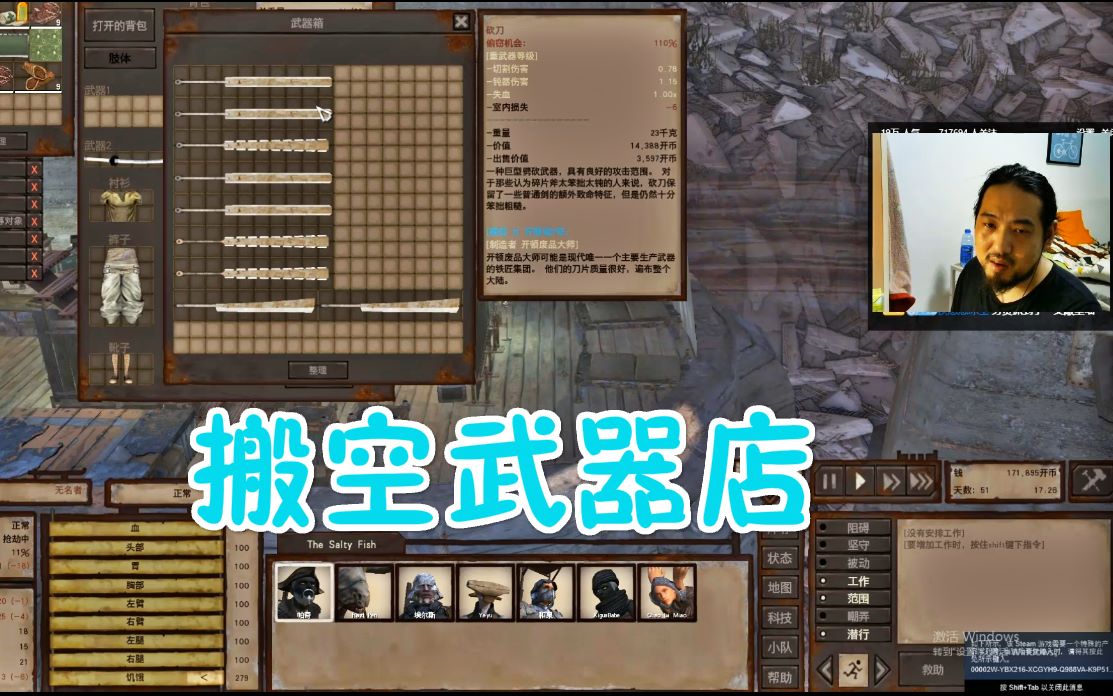 kenshi25小偷家族成长之路到了一座新城必须搬空他的武器店