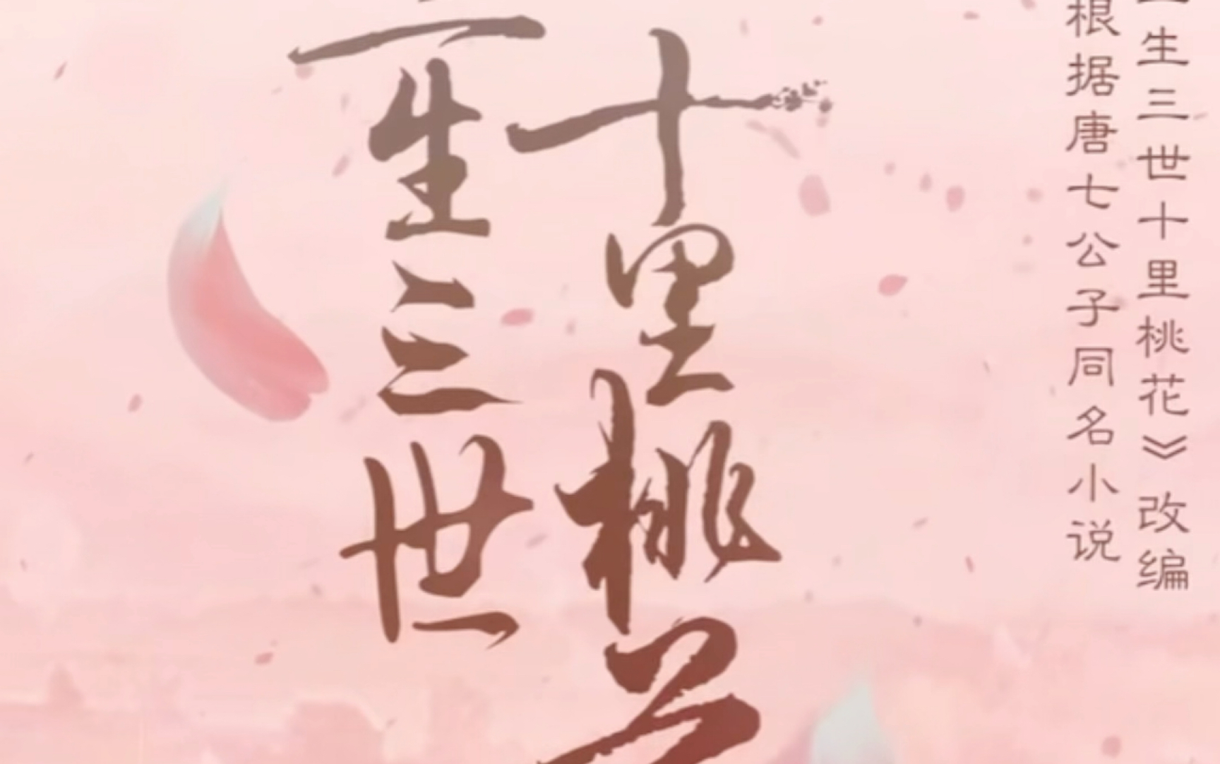 【古装影视歌曲】三生三世 张杰