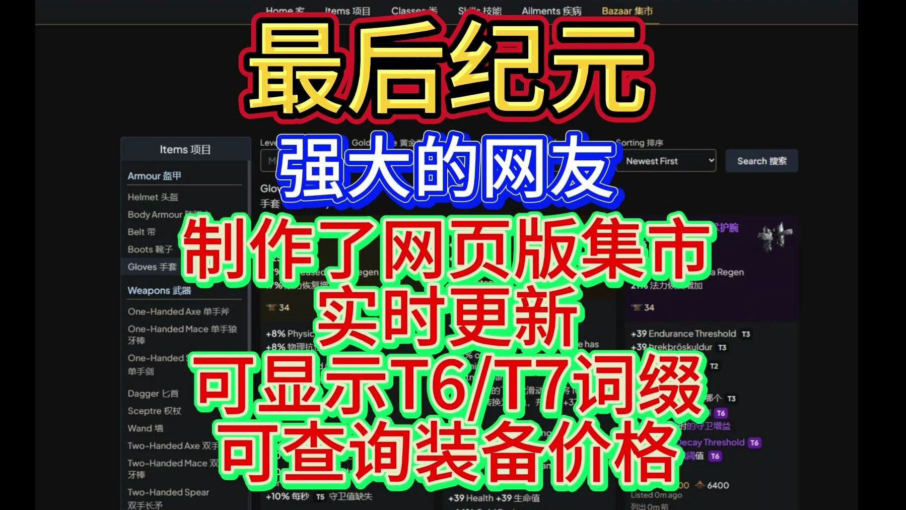 最后纪元LE强大网友制作了网页版集市(初步模型)网络游戏热门视频