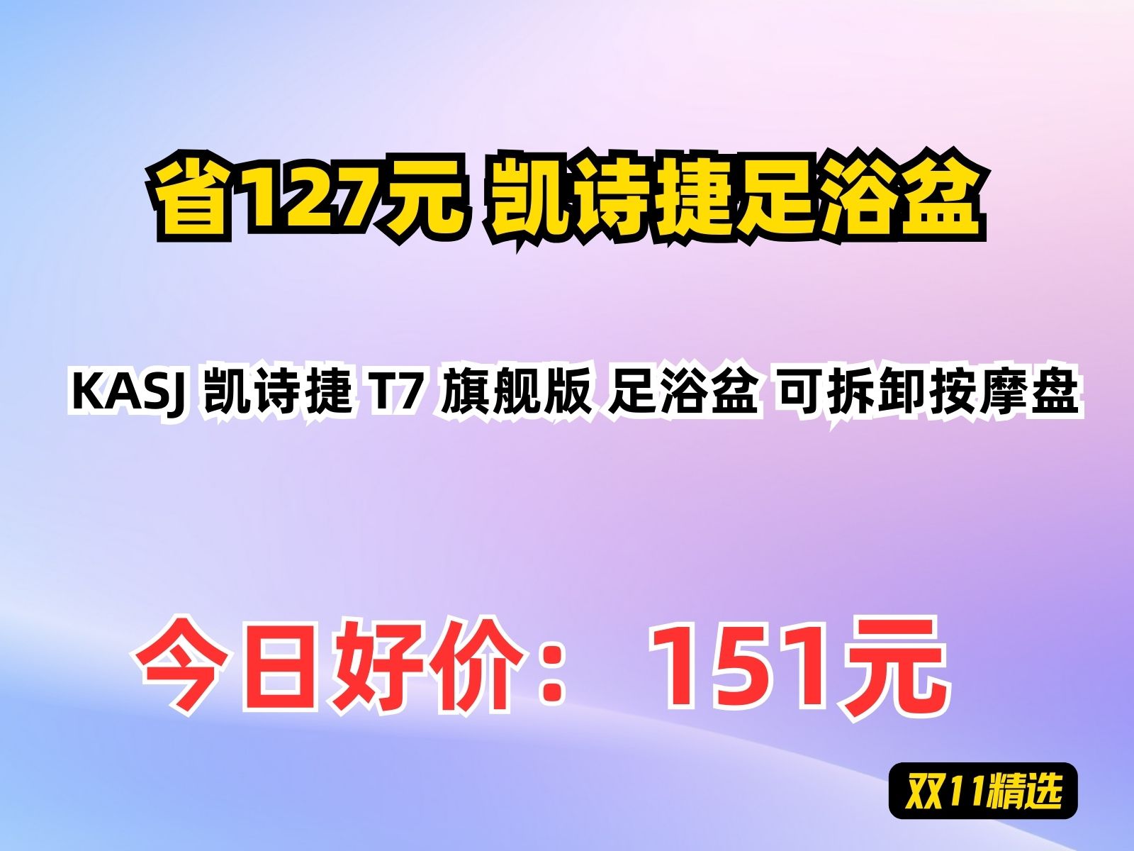 【省127.17元】凯诗捷足浴盆KASJ 凯诗捷 T7 旗舰版 足浴盆 可拆卸按摩盘哔哩哔哩bilibili