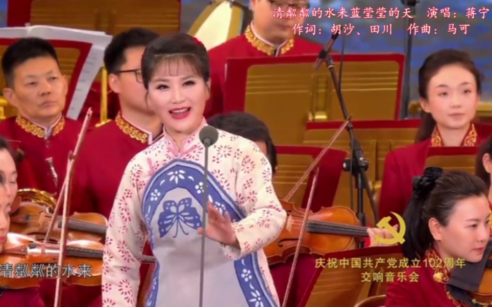 [图]清粼粼的水来蓝莹莹的天 演唱：蒋宁 作词：胡沙、田川 作曲：马可