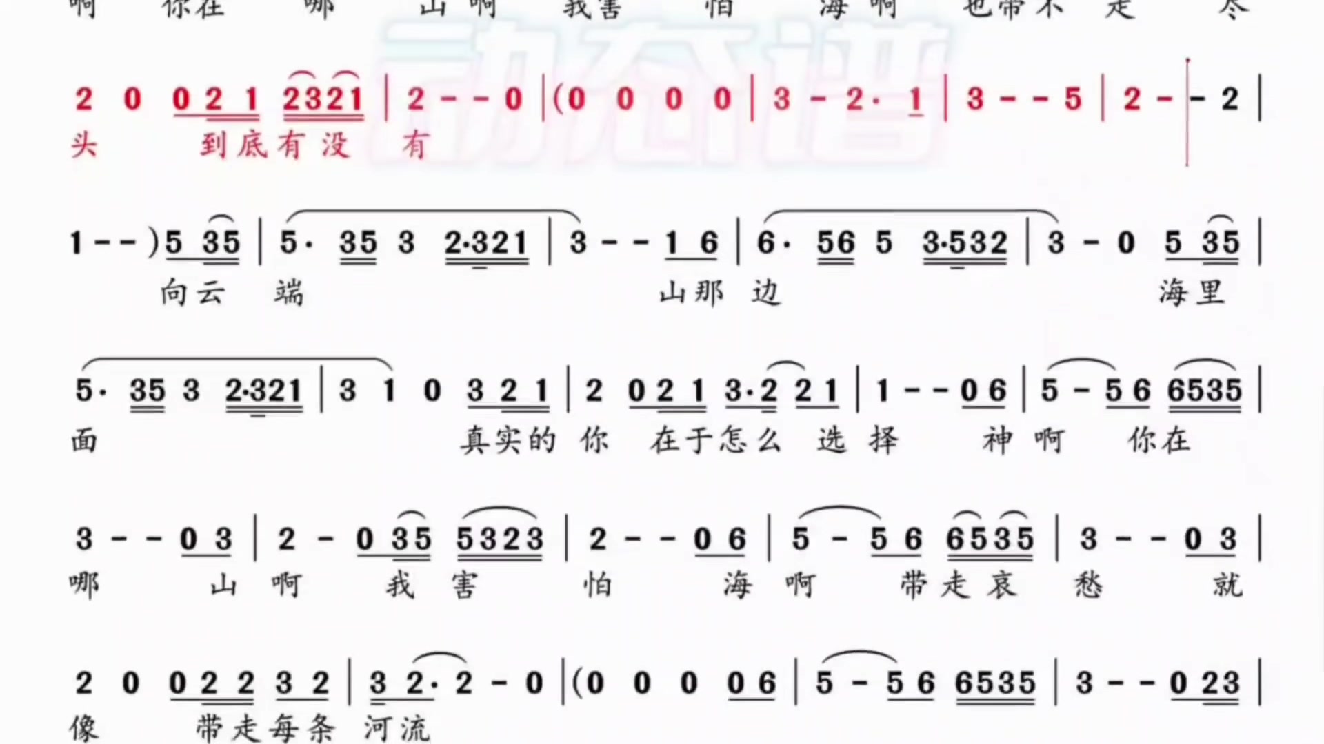 [图]最近爆火的向云端完整演唱版动态简谱来啦向云端动态简谱简谱视唱