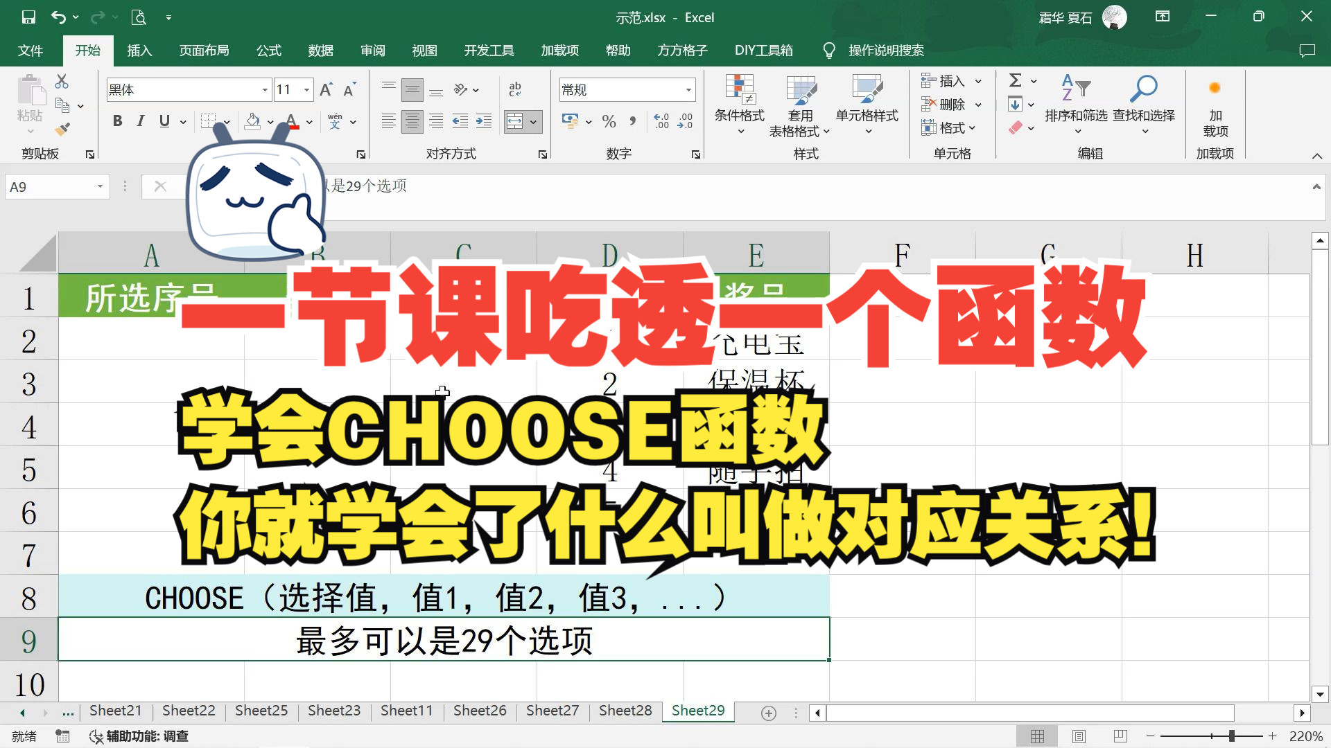 学会CHOOSE函数,你就学会了什么叫做对应关系!哔哩哔哩bilibili