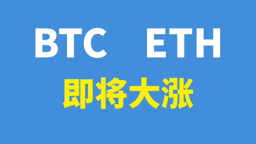 2024.10.13~比特币、以太坊即将大涨,逢低做多哔哩哔哩bilibili