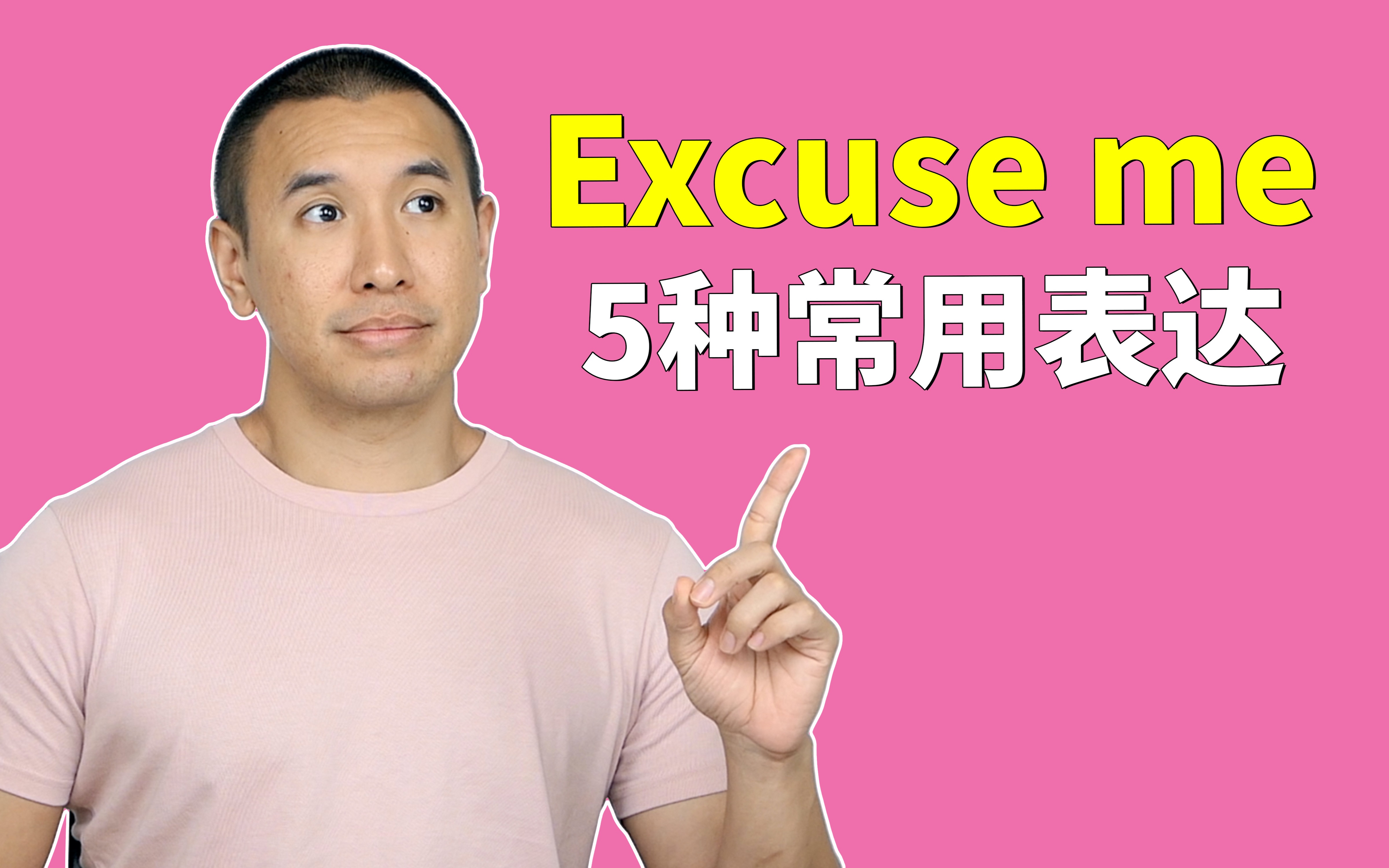 excuse me 在英文中的5种常用表达