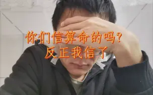 Download Video: 算命先生你算得真TM准，我服了