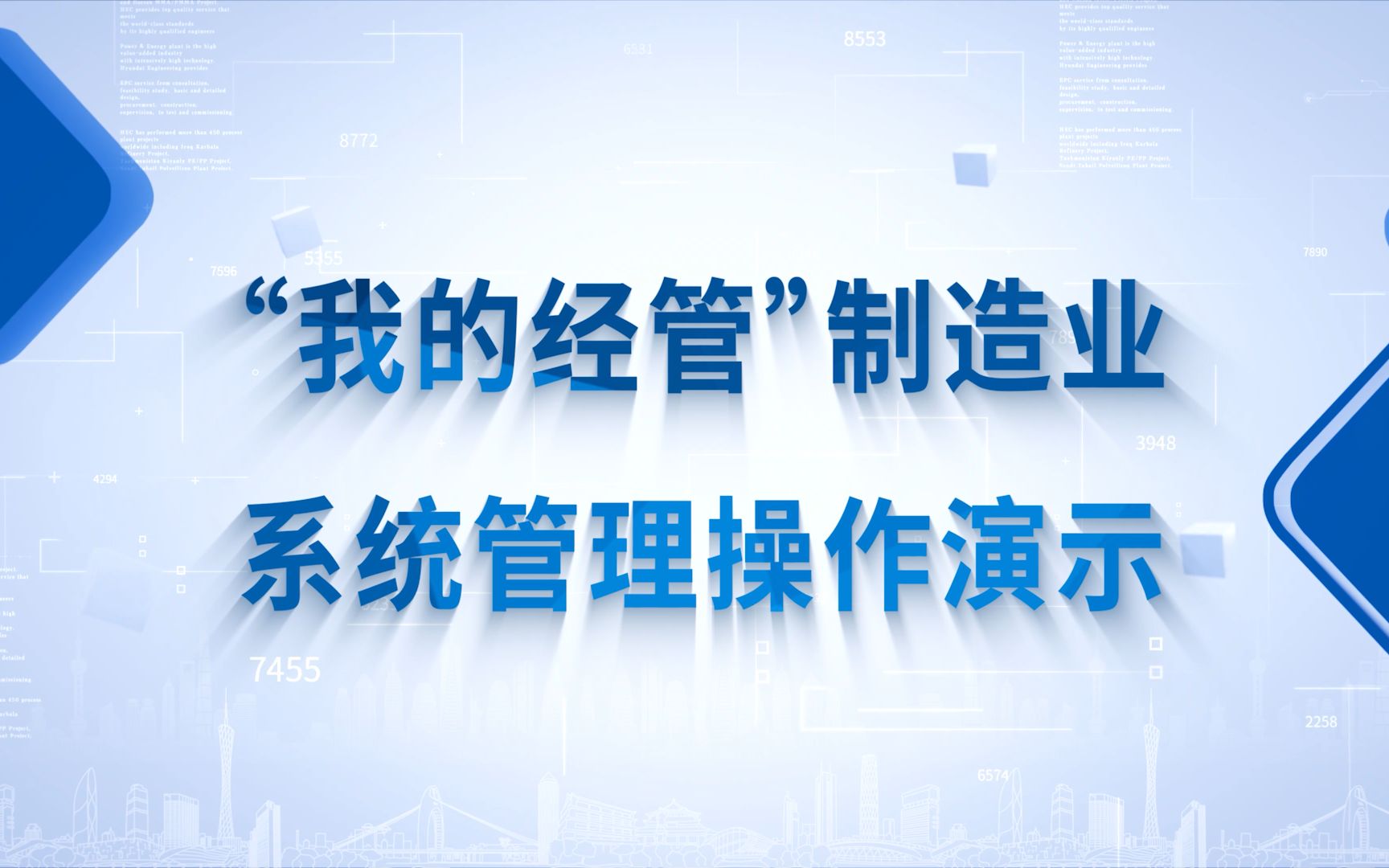 生产制造业ERP管理系统 | erp企业管理软件 | 仓库管理软件哔哩哔哩bilibili