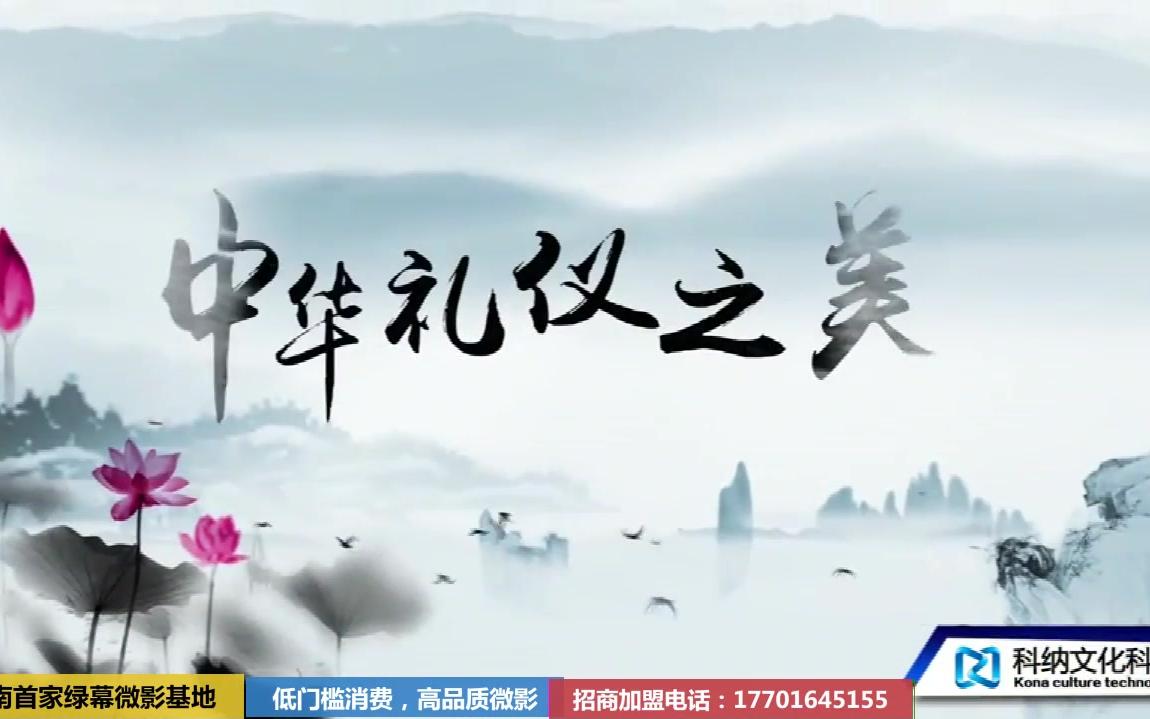 中华礼仪之美——见面行礼湖南有什么好的创业项目哔哩哔哩bilibili