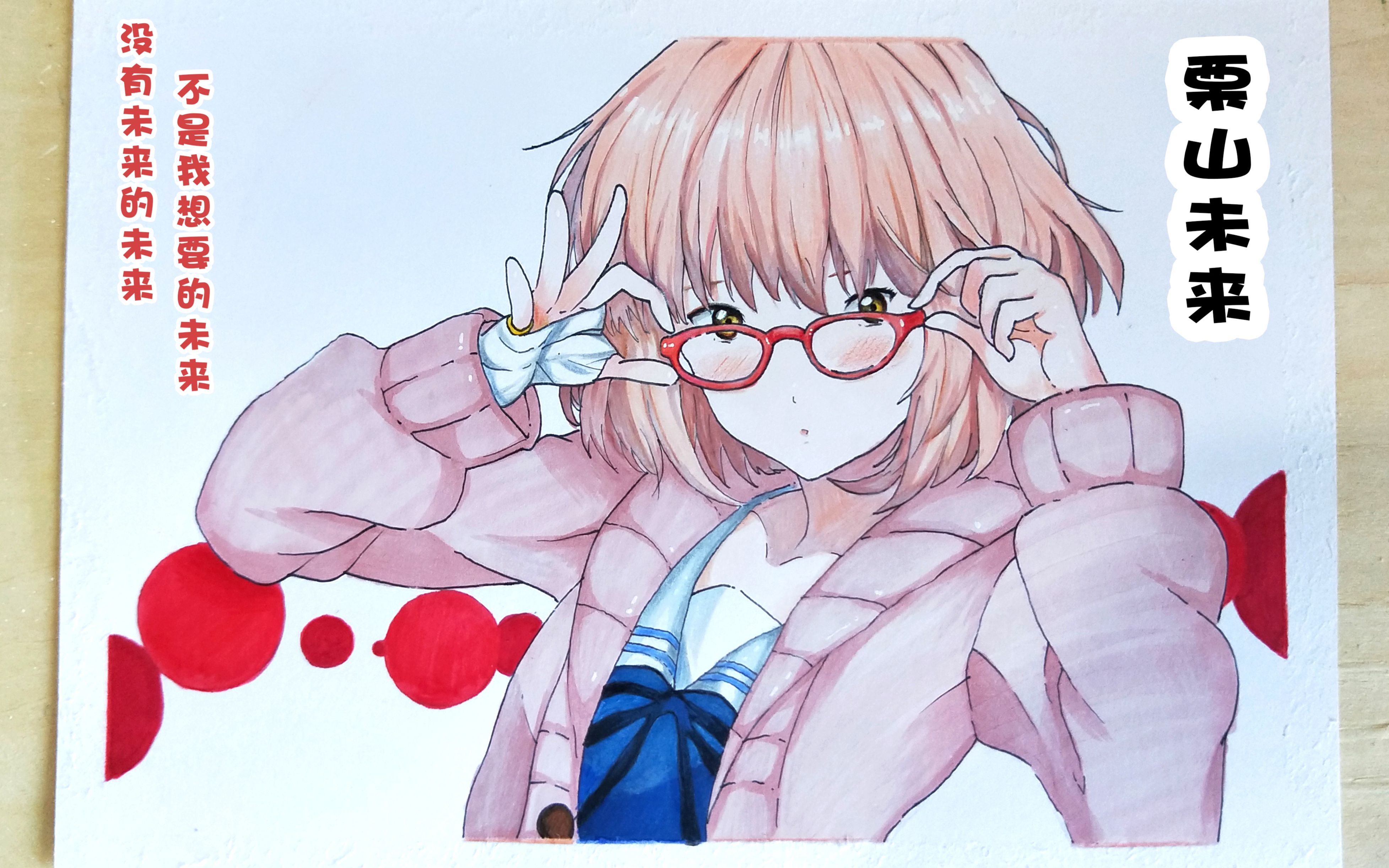 彩铅马克笔手绘临摹境界的彼方动画栗山未来良心up主宠粉的第一天没有